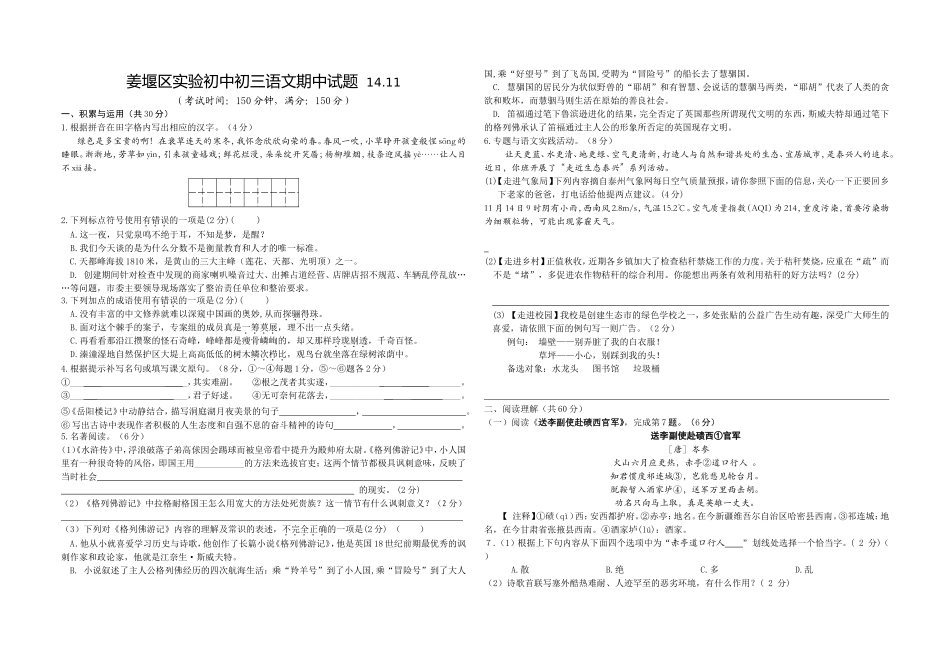 初三双休日作业20141208_第1页