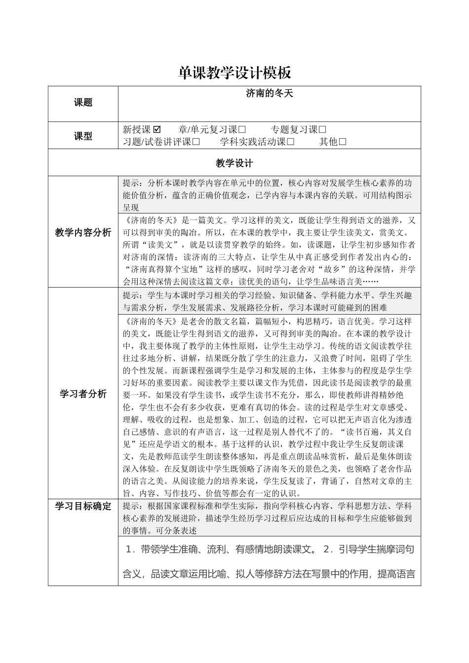【作业表单】部编教材单课教学设计--周礼_第1页