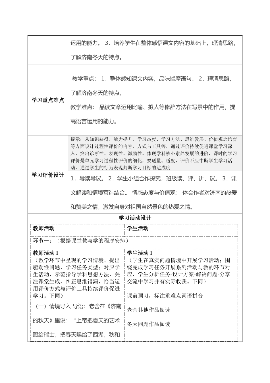 【作业表单】部编教材单课教学设计--周礼_第2页