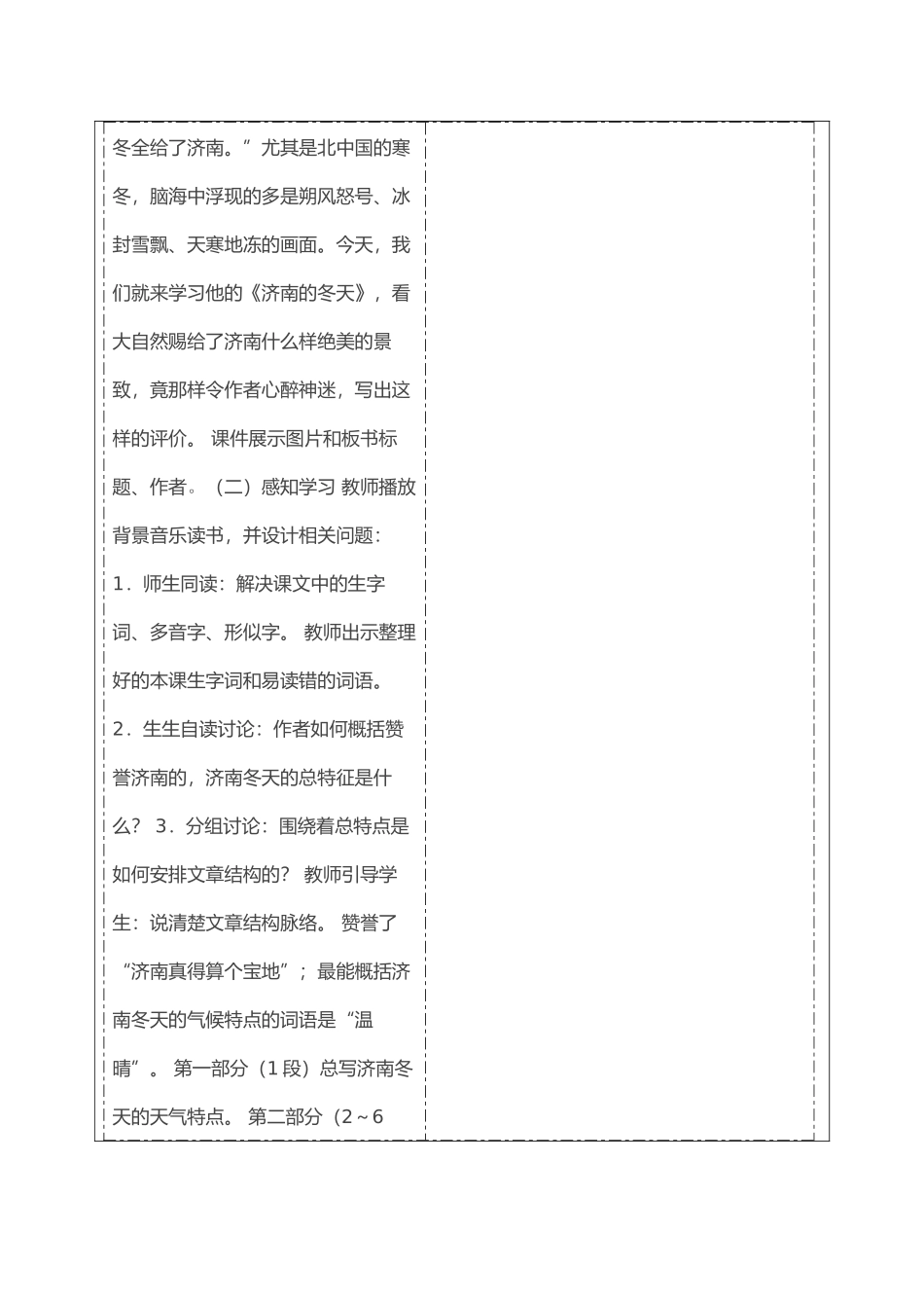 【作业表单】部编教材单课教学设计--周礼_第3页
