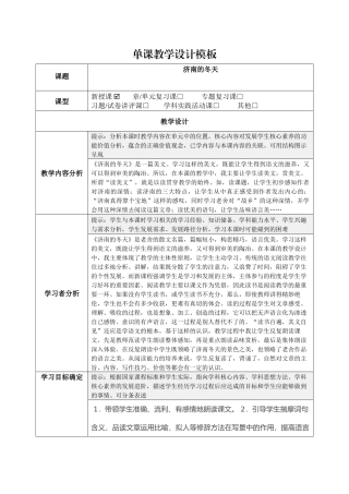 【作业表单】部编教材单课教学设计--周礼