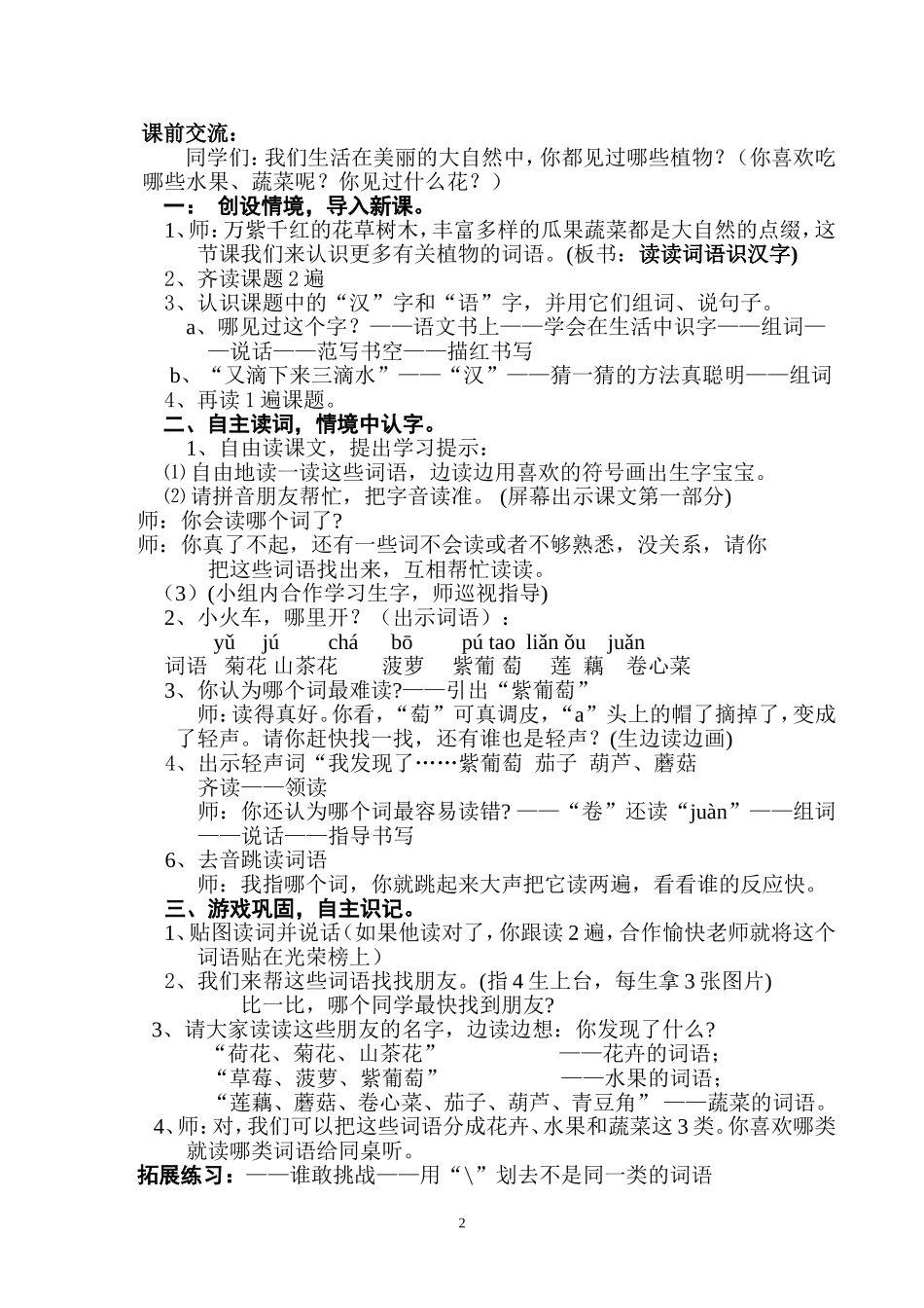 读读词语是汉字教案1_第2页