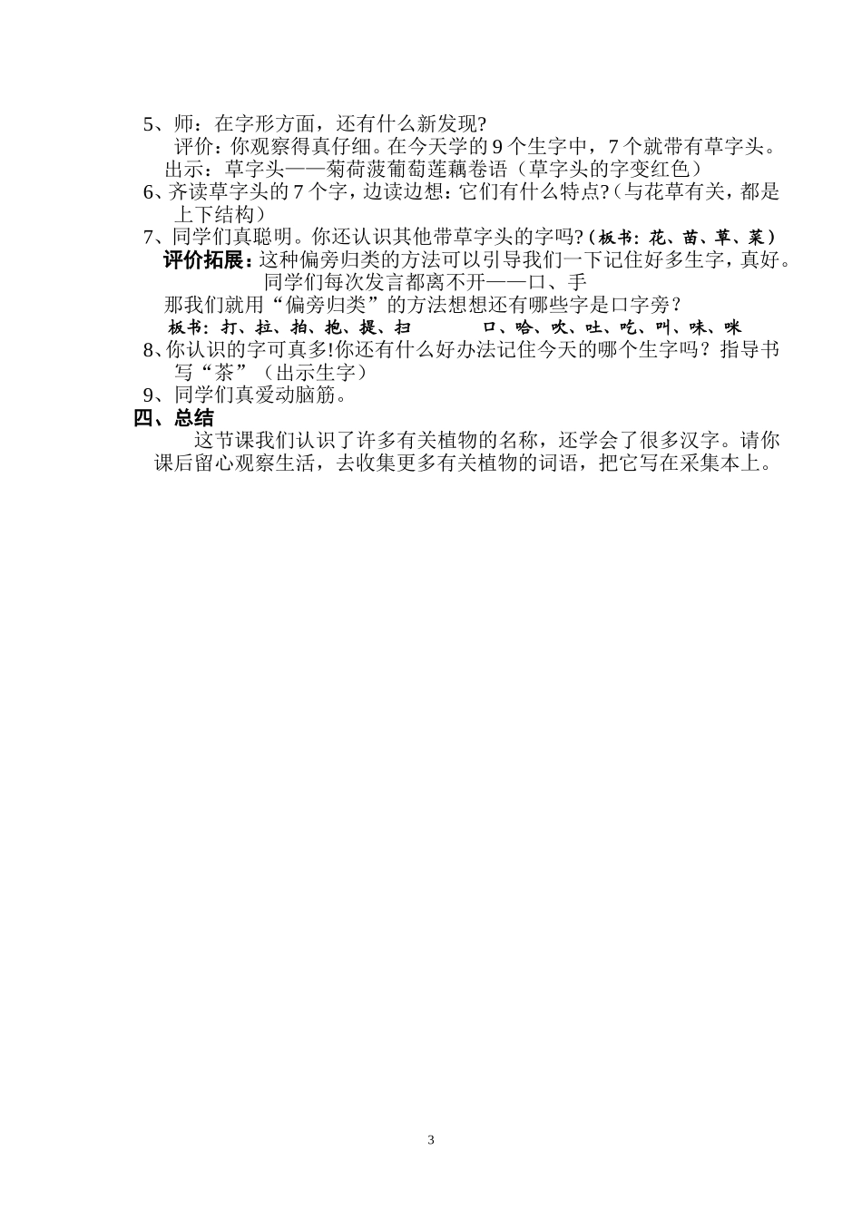 读读词语是汉字教案1_第3页