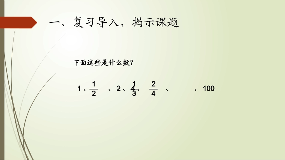人教2011版小学数学三年级认识小数_第2页