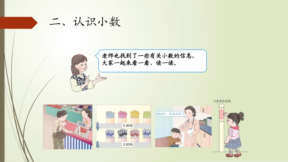 人教2011版小学数学三年级认识小数_第3页