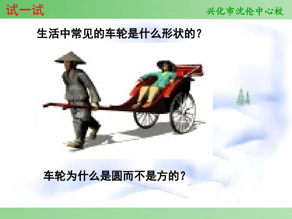 2.1圆(第课时)_第2页