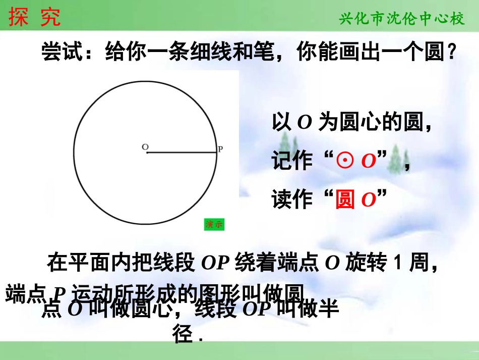 2.1圆(第课时)_第3页