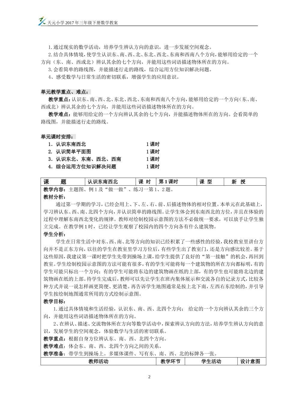 人教2011版小学数学三年级位置与方向(共4课时)_第2页