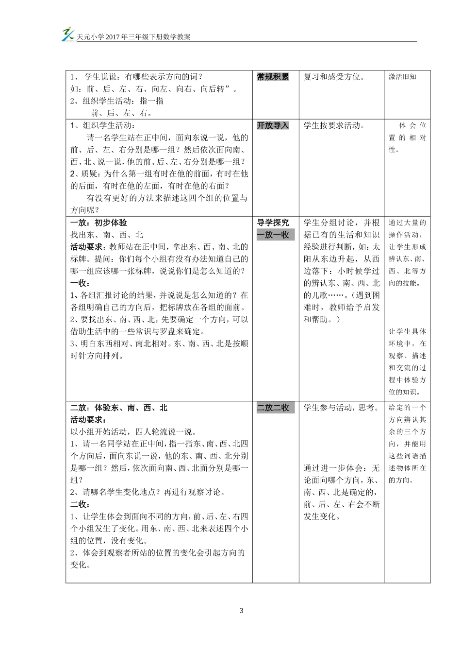 人教2011版小学数学三年级位置与方向(共4课时)_第3页