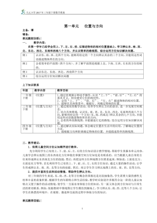 人教2011版小学数学三年级位置与方向(共4课时)