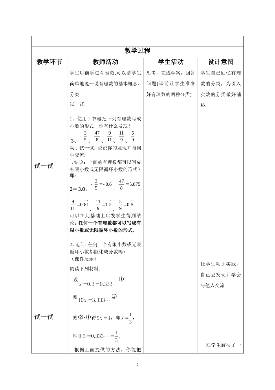 七年级下册第六章实数6.3实数_第2页