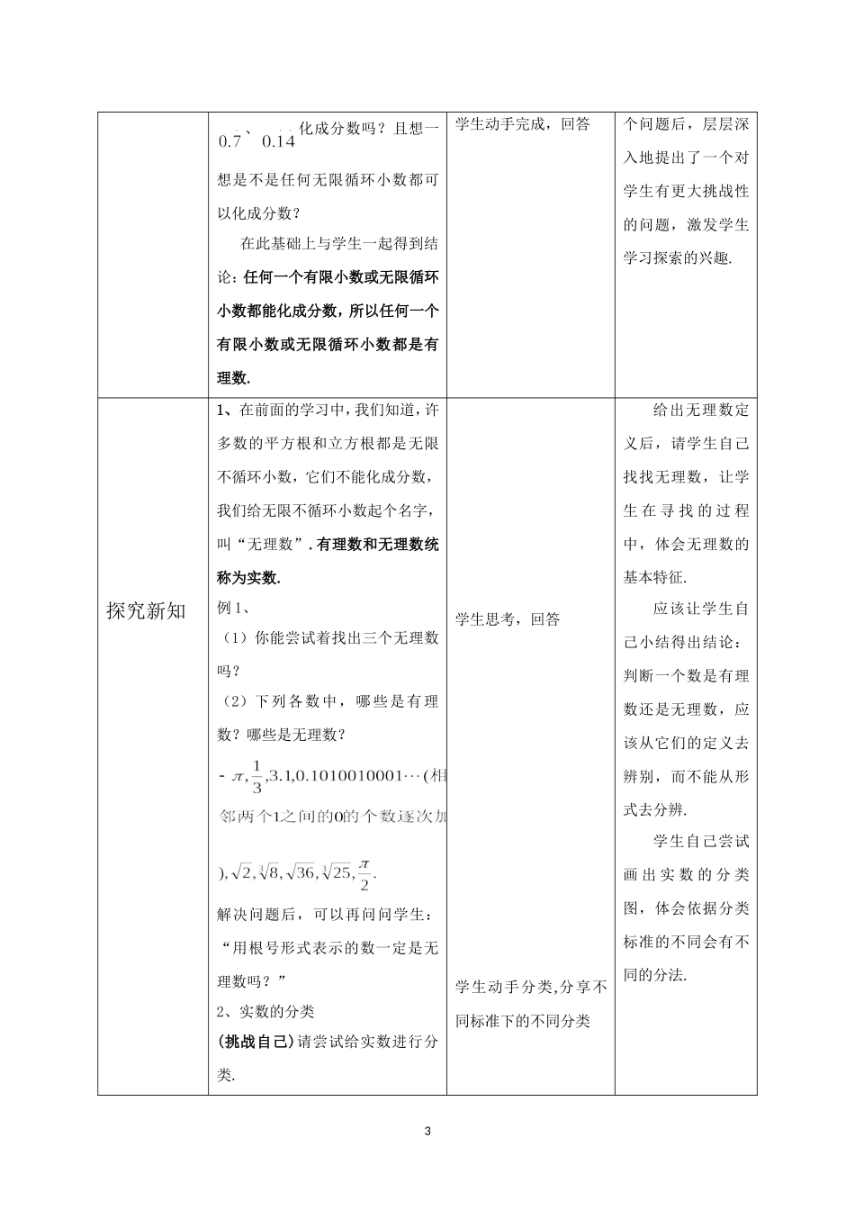 七年级下册第六章实数6.3实数_第3页