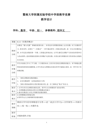七年级下册第六章实数6.3实数