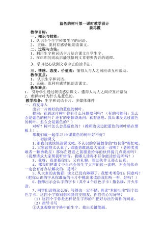 蓝色的树叶第一课时教学设计复小姜再霞
