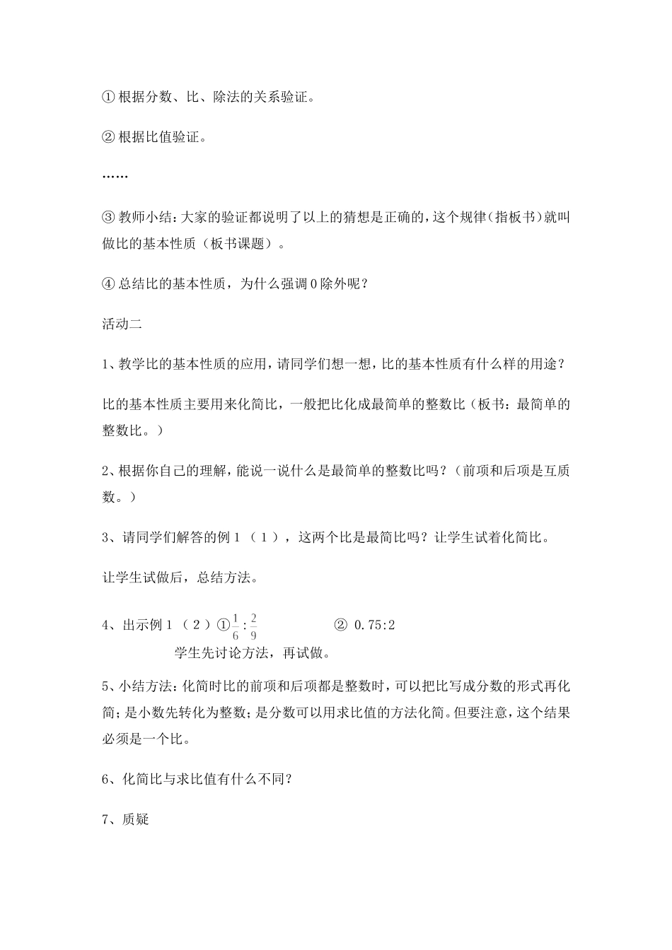 比的基本性质陈明浩_第2页