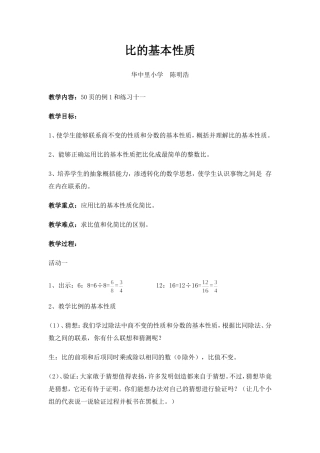 比的基本性质陈明浩