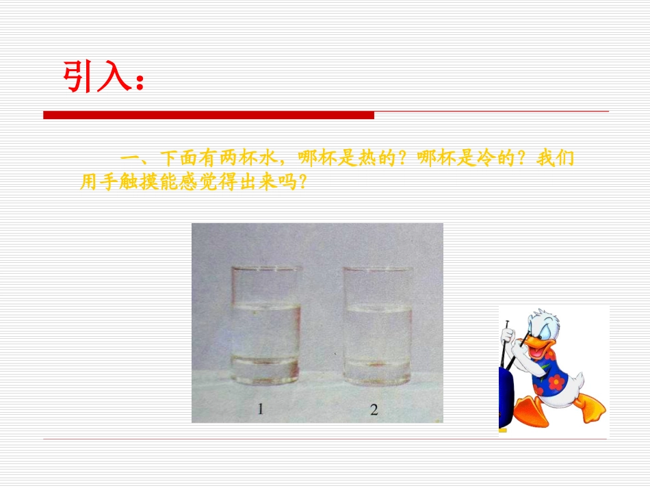 《温度和温度计》._第2页