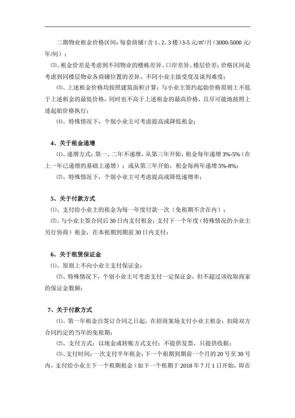 商场小业主及商家问题解决方案_第2页
