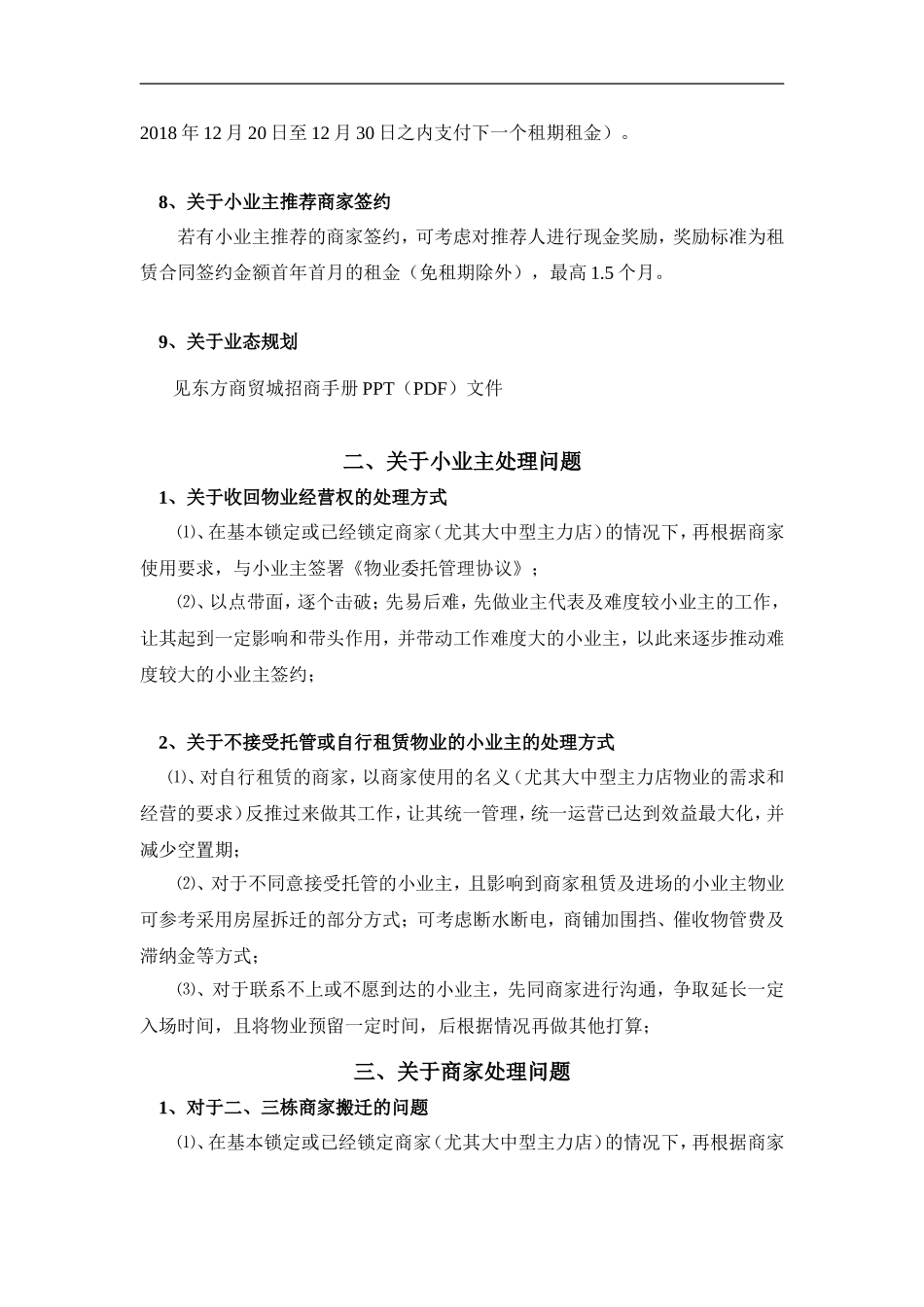 商场小业主及商家问题解决方案_第3页