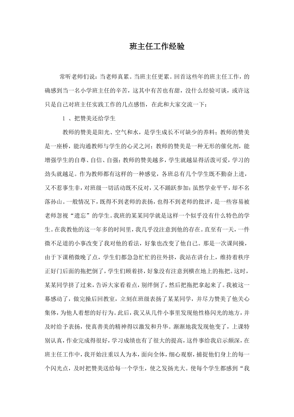 班主任工作经验交流_第1页