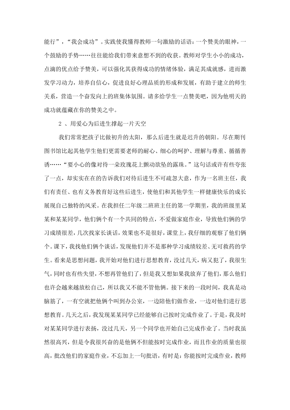 班主任工作经验交流_第2页