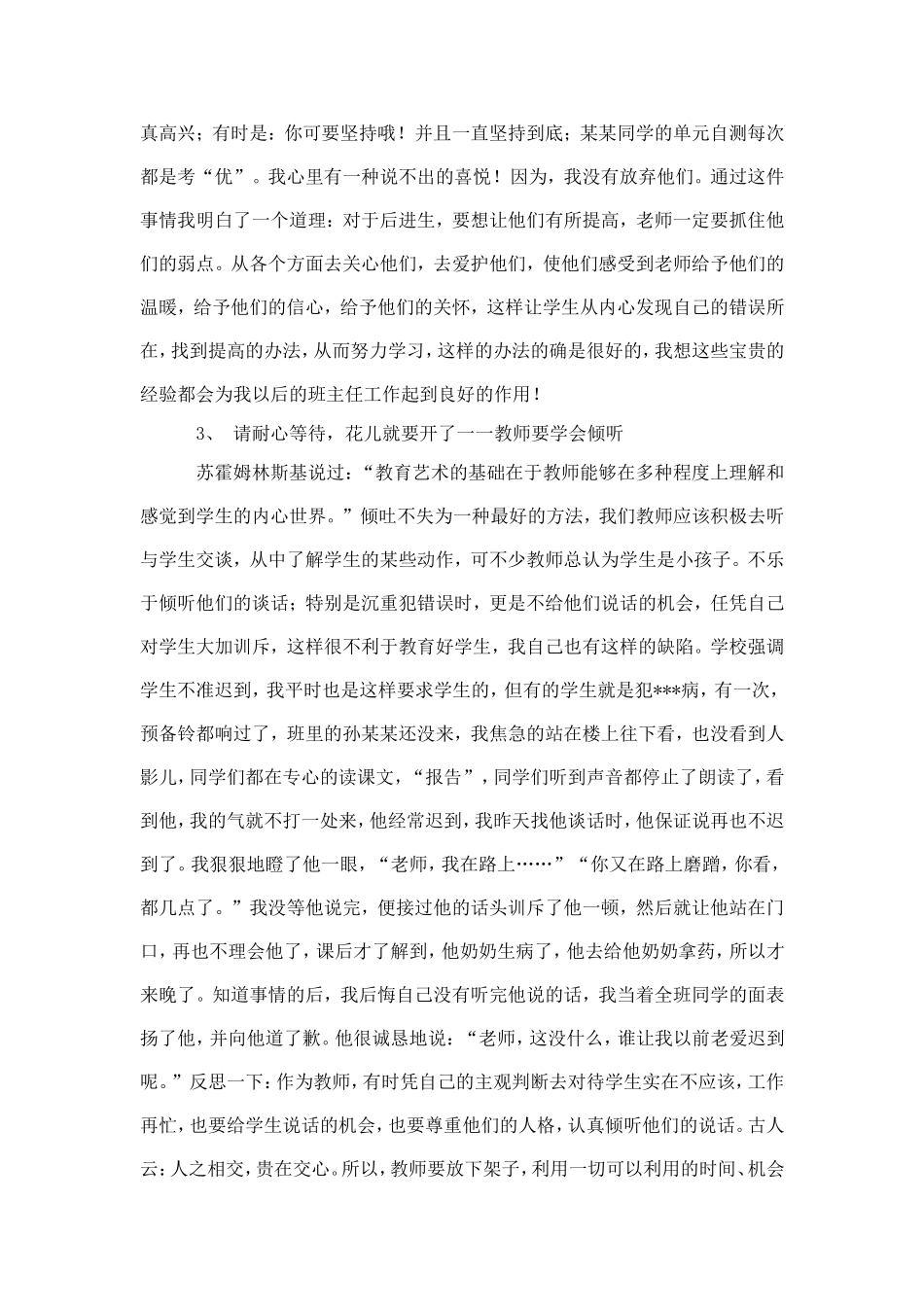 班主任工作经验交流_第3页