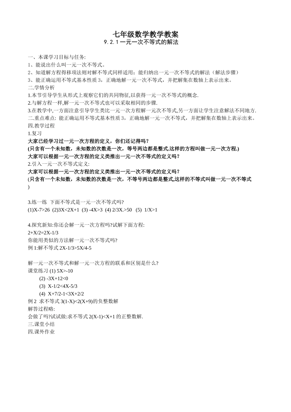 一元一次不等式的概念_第1页