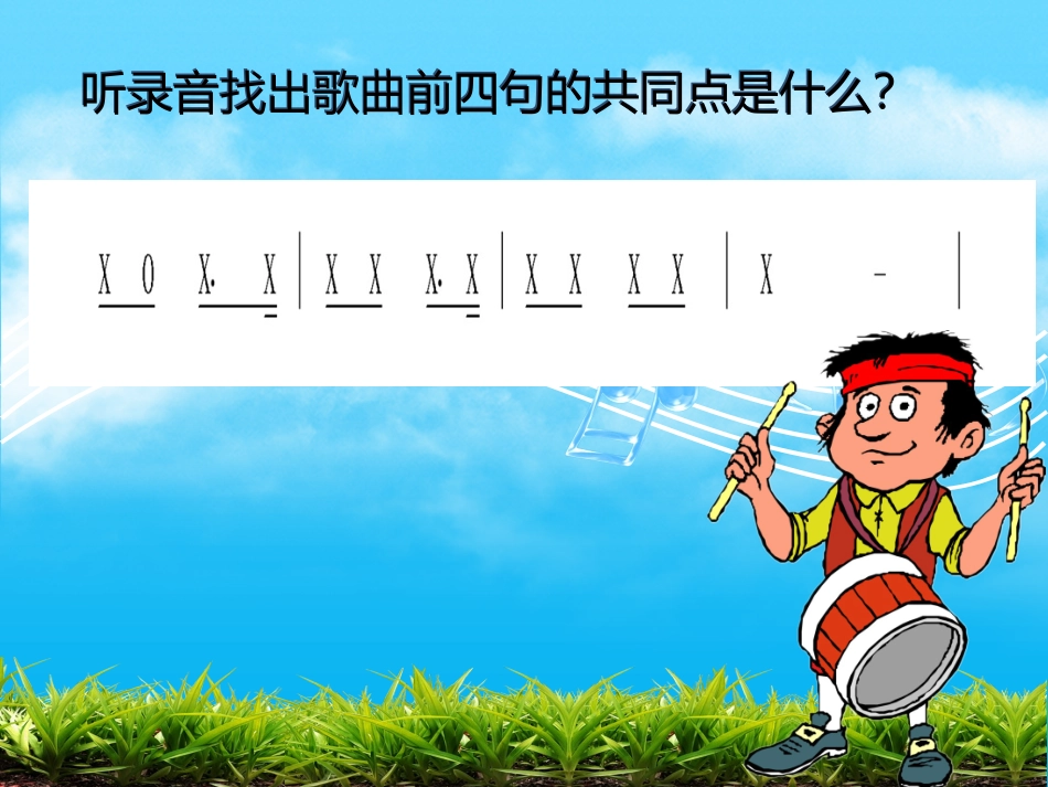 《红领巾进行曲》课件_第2页