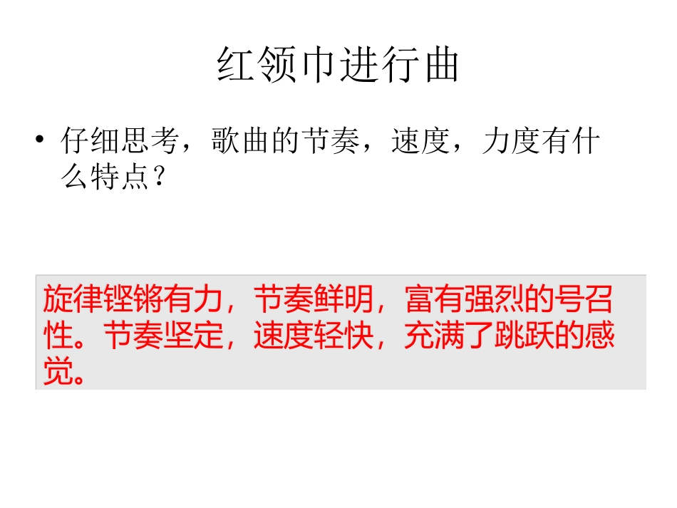 《红领巾进行曲》课件_第3页