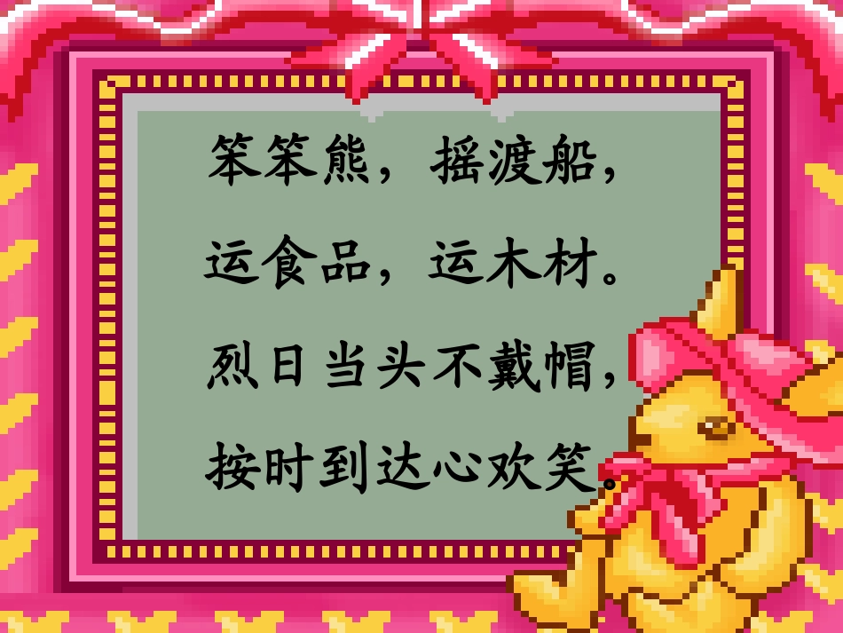 人教版二年级语文下册《语文园地一》课件PPT_第3页