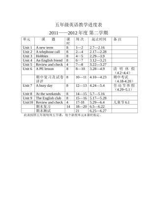 5B英语教学进度表