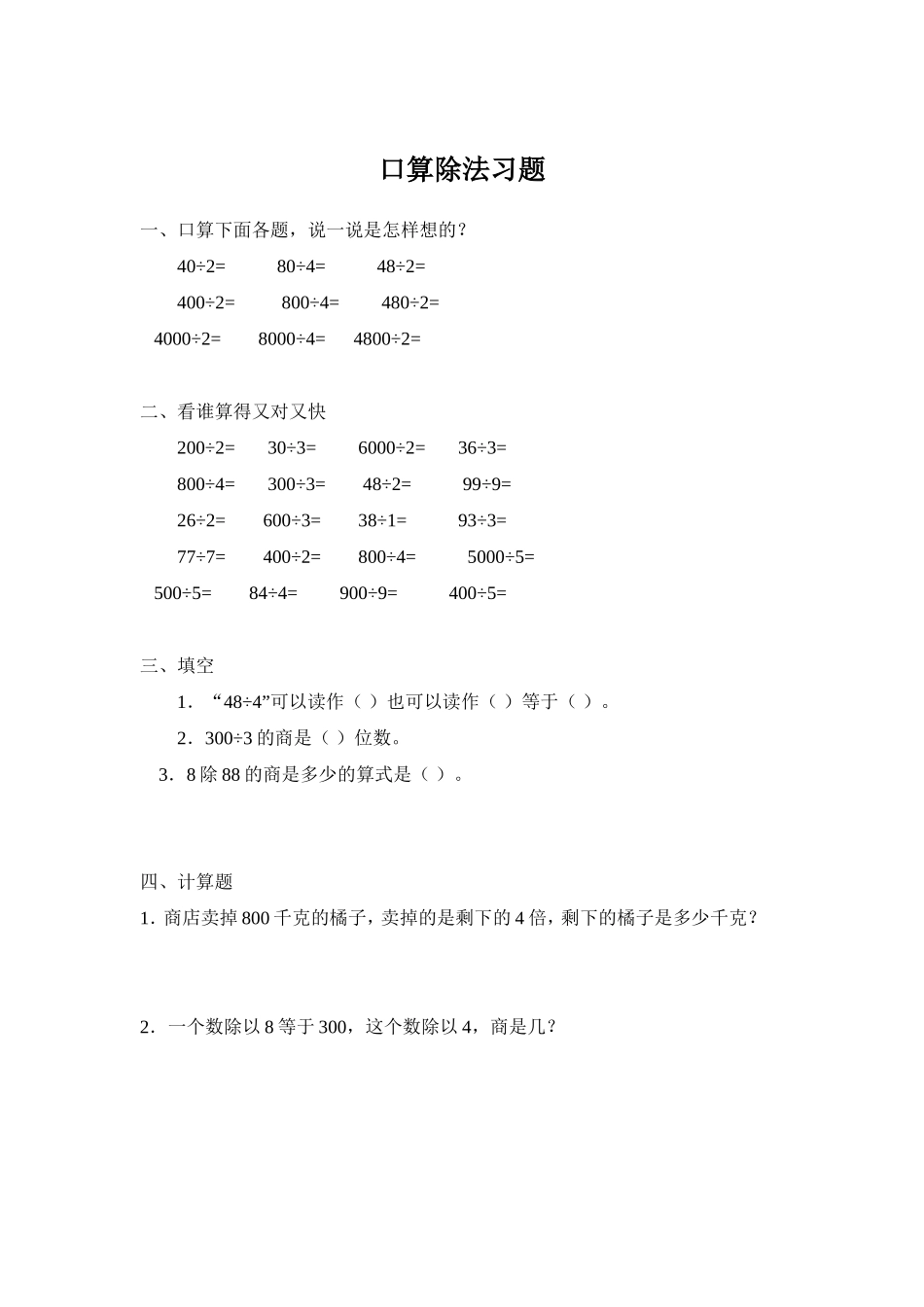 人教2011版小学数学三年级口算除法习题_第1页