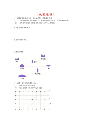 有序数对习题