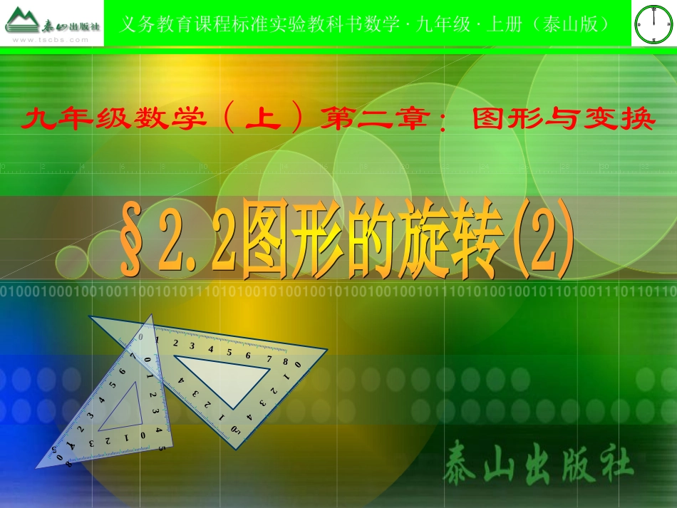 §2.2图形的旋转(2)_第1页