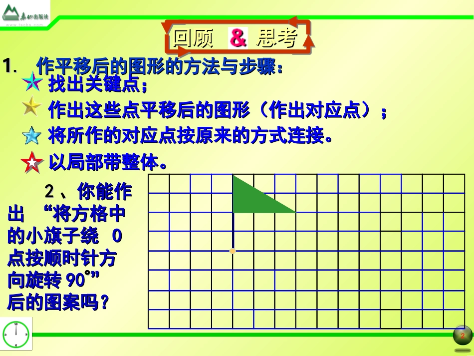 §2.2图形的旋转(2)_第2页