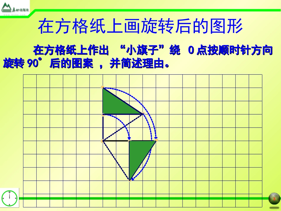 §2.2图形的旋转(2)_第3页
