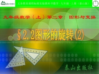 §2.2图形的旋转(2)