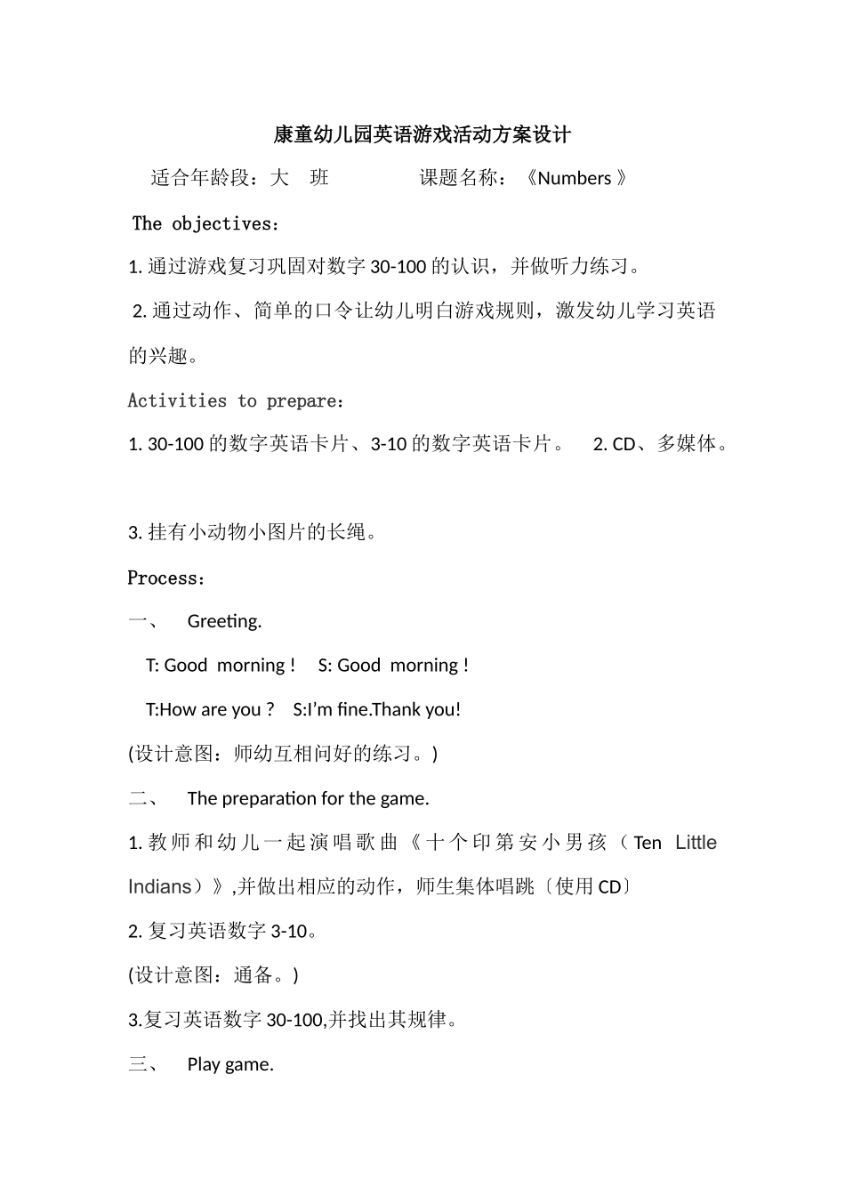 英语数字教学活动方案魏思贝康童幼儿园_第1页