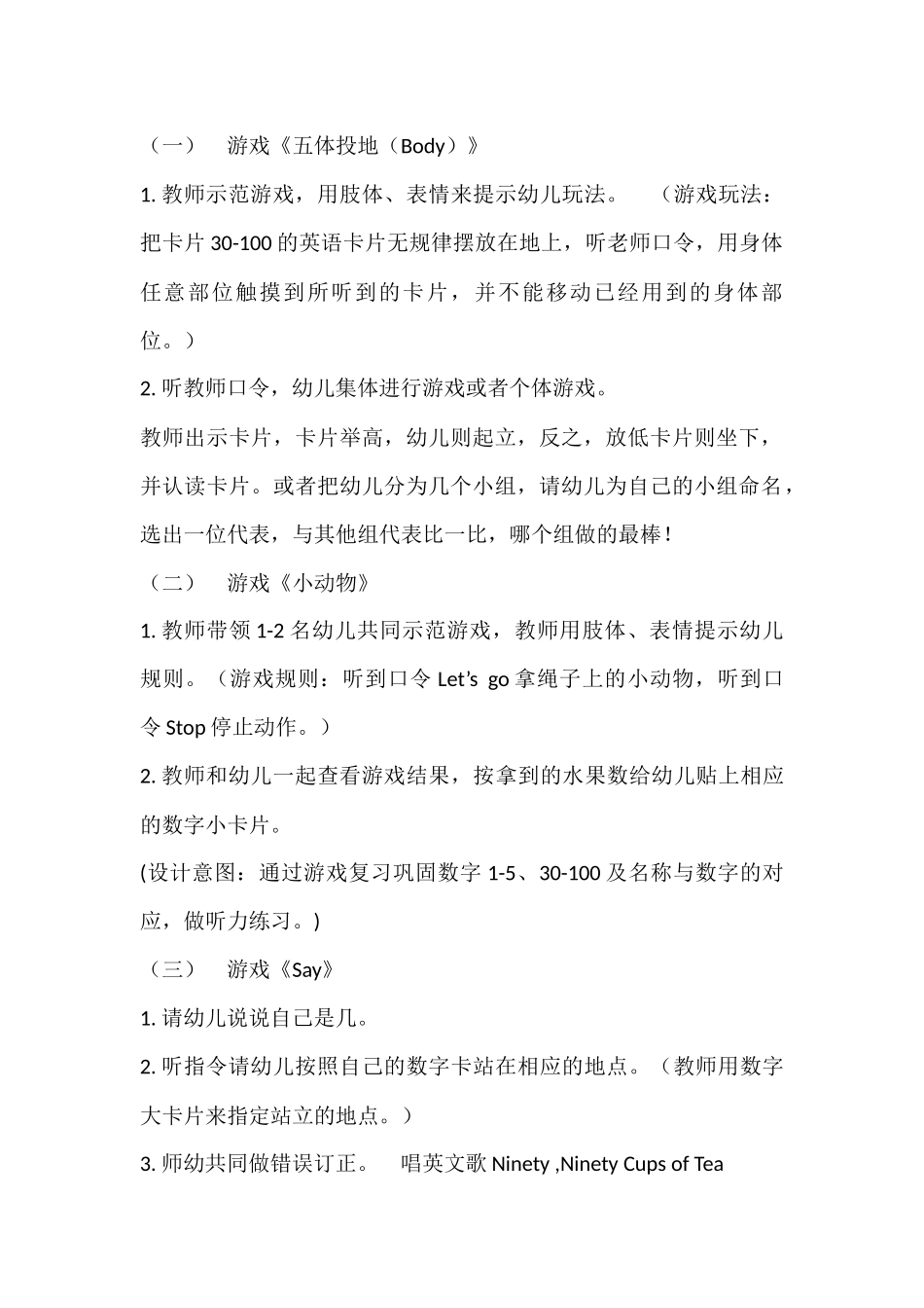 英语数字教学活动方案魏思贝康童幼儿园_第2页