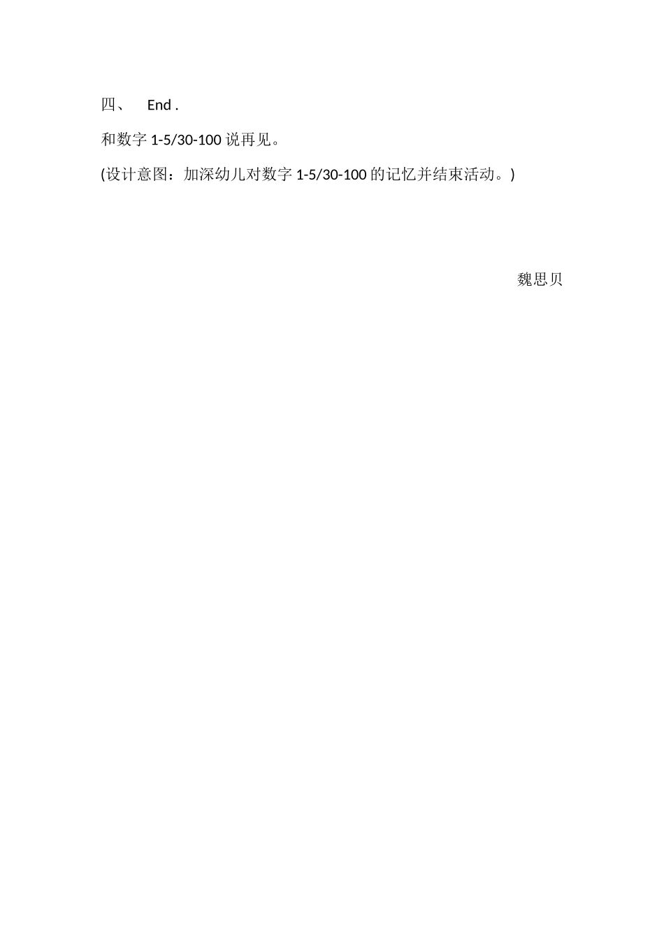 英语数字教学活动方案魏思贝康童幼儿园_第3页