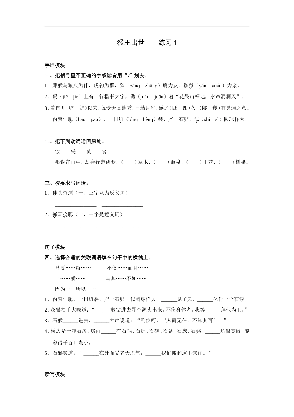 猴王出世-练习1_第1页