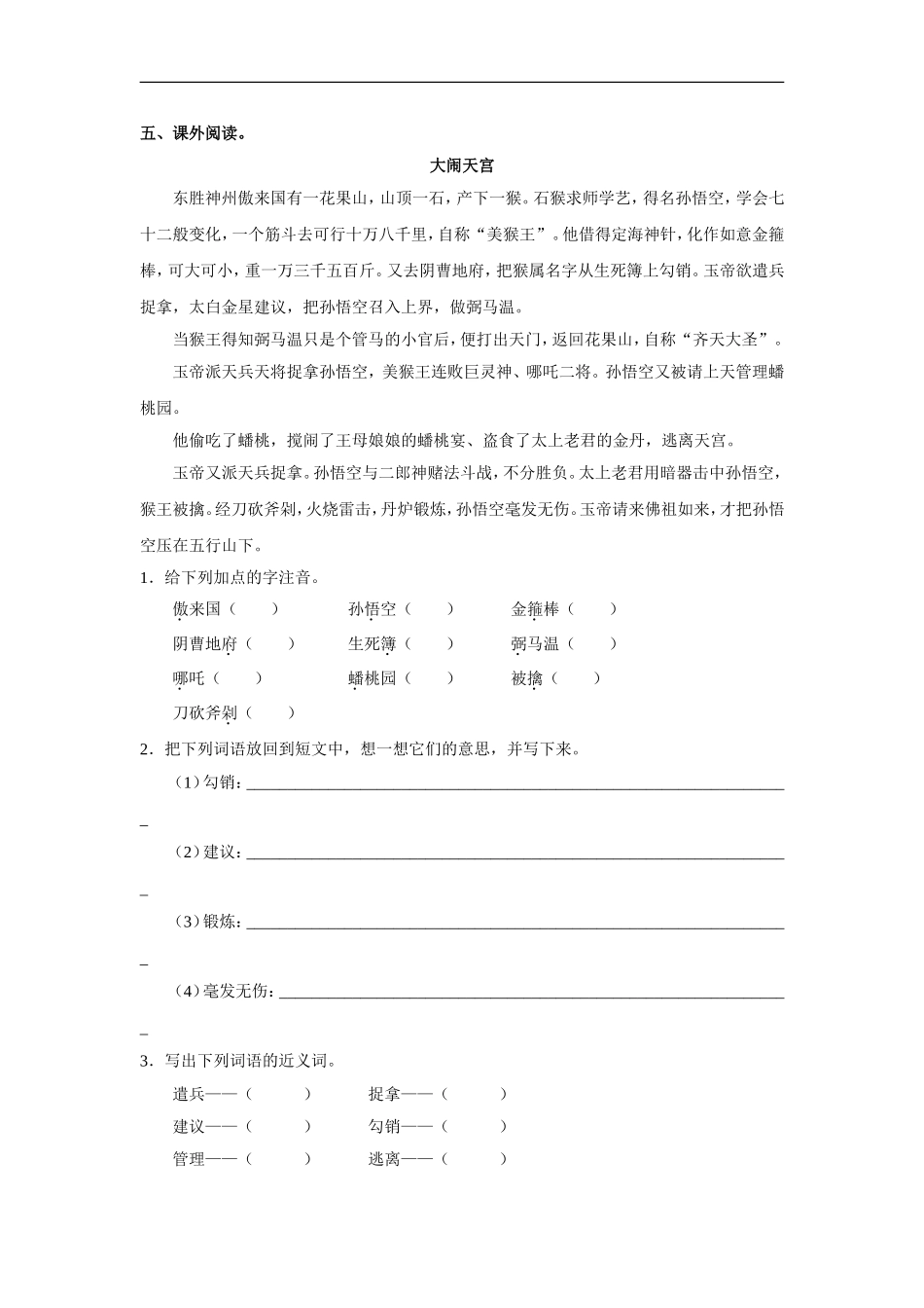 猴王出世-练习1_第2页