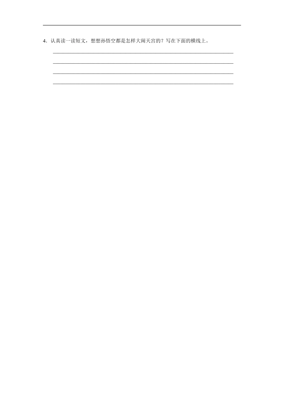 猴王出世-练习1_第3页