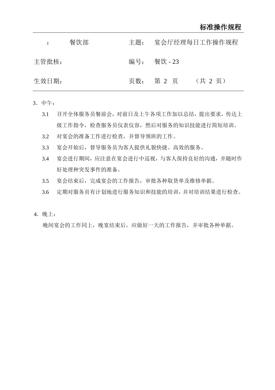 餐饮标准操作流程大全-(20)_第2页