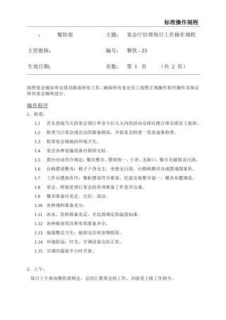 餐饮标准操作流程大全-(20)