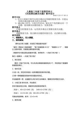 人教版三年级数学上解决问题(连乘)