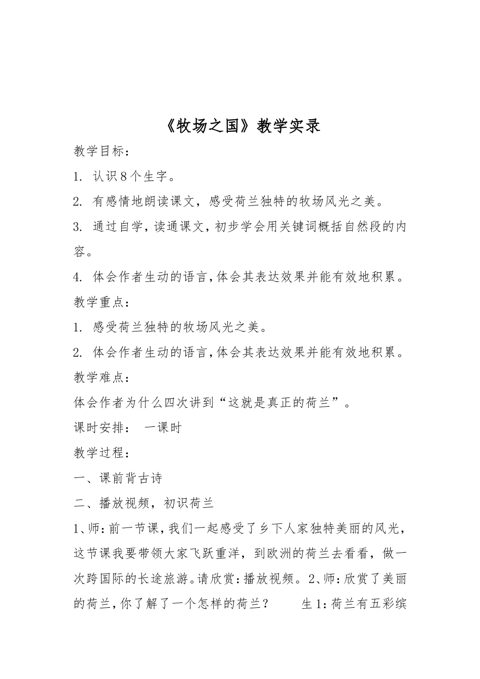 牧场之国教学设计_第1页