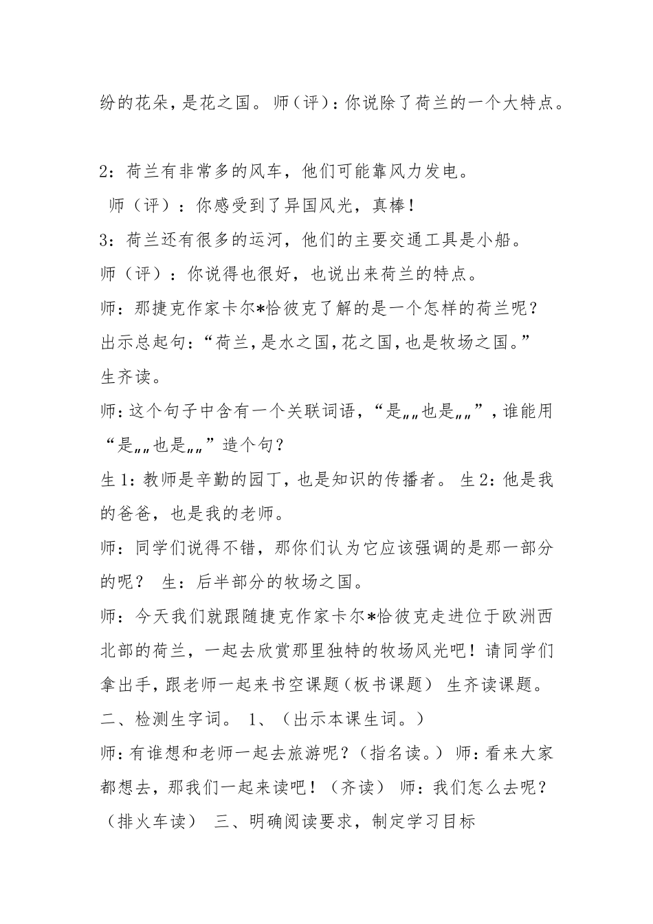 牧场之国教学设计_第2页