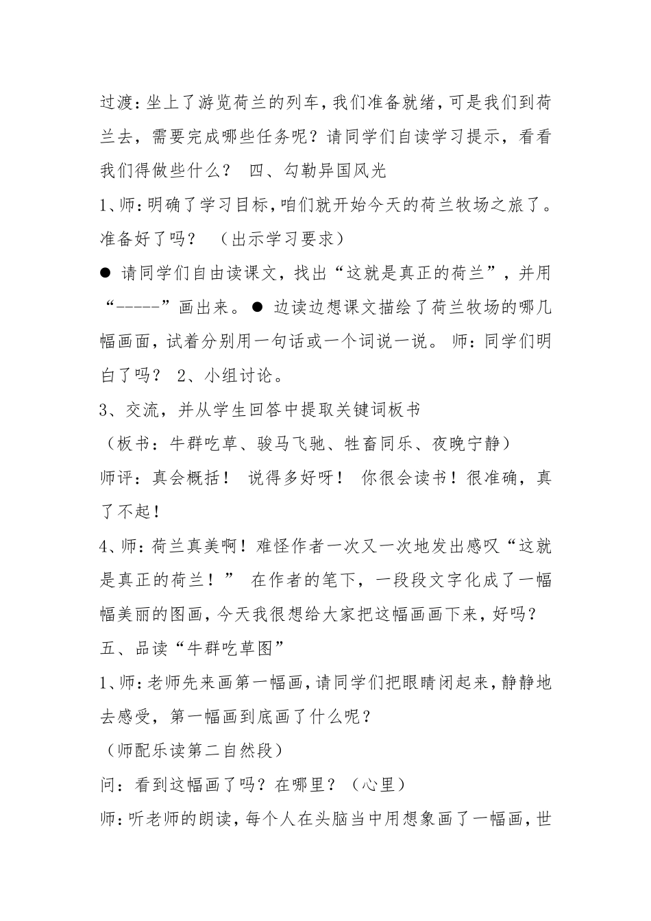 牧场之国教学设计_第3页