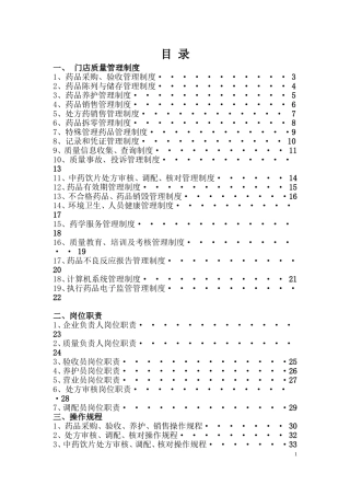 2014-03门店质量管理体系文件